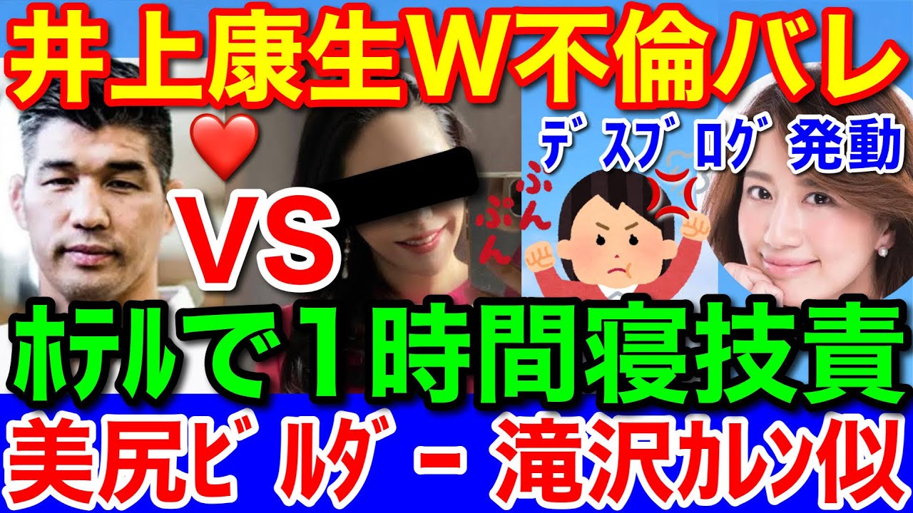 文春砲!柔道の井上康生★W不倫バレで怒りの東原亜希のデスブログ発動か?