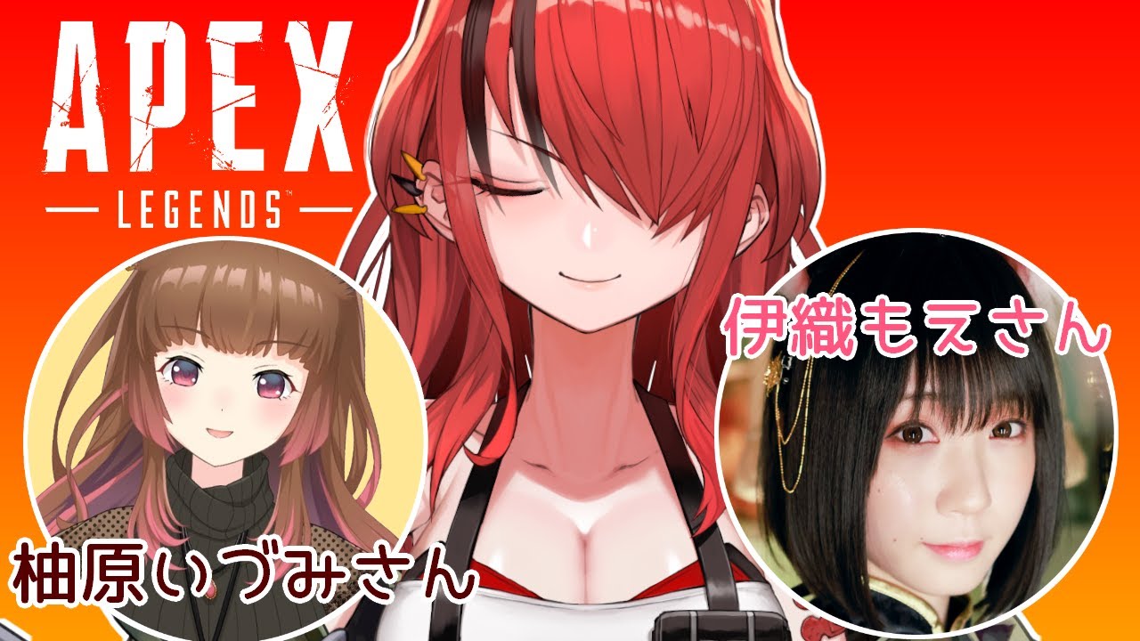 【APEX】え?まじすか?【伊織もえ/柚原いづみ/レイン・パターソン/にじさんじ】
