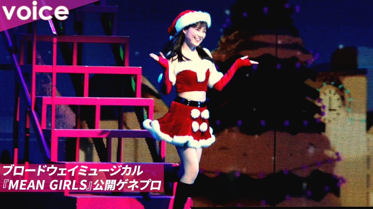 生田絵梨花がコスプレ!田村芽実がアート女子に!石田ニコルはセクシーに!:ブロードウェイミュージカル『MEAN GIRLS』公開ゲネプロ