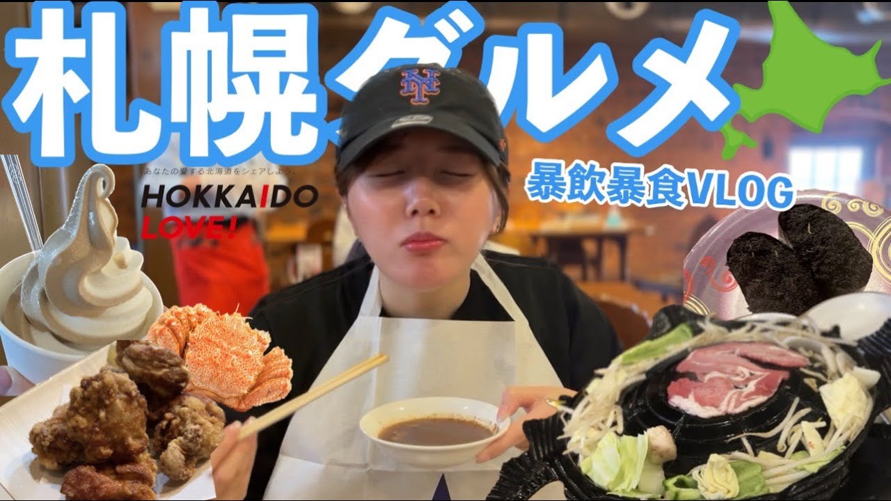 【エスコン】札幌行くなら絶対食べて!絶品食いだおれツアー🍺