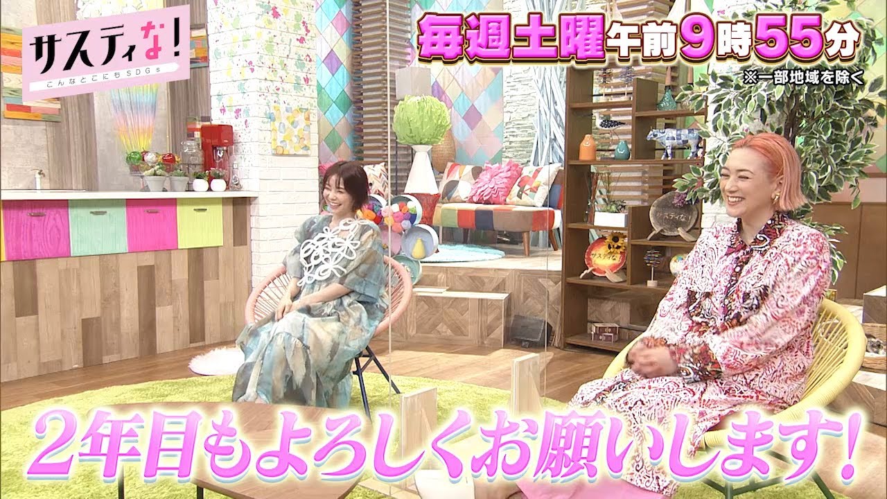 【サスティな!公式】番組放送2年目突入!2023.4.1未公開シーン
