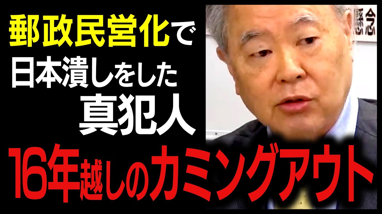 【高橋洋一】今だから言えます。郵政民営化で日本潰しをしたあの大物は●●です【須田慎一郎,上念司,闇鍋ジャーナル,虎ノ門ニュース】