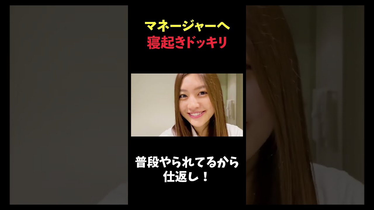 寝起きドッキリ!普段の仕返し笑 #ゼロイチファミリア #林ゆめ #ドッキリ