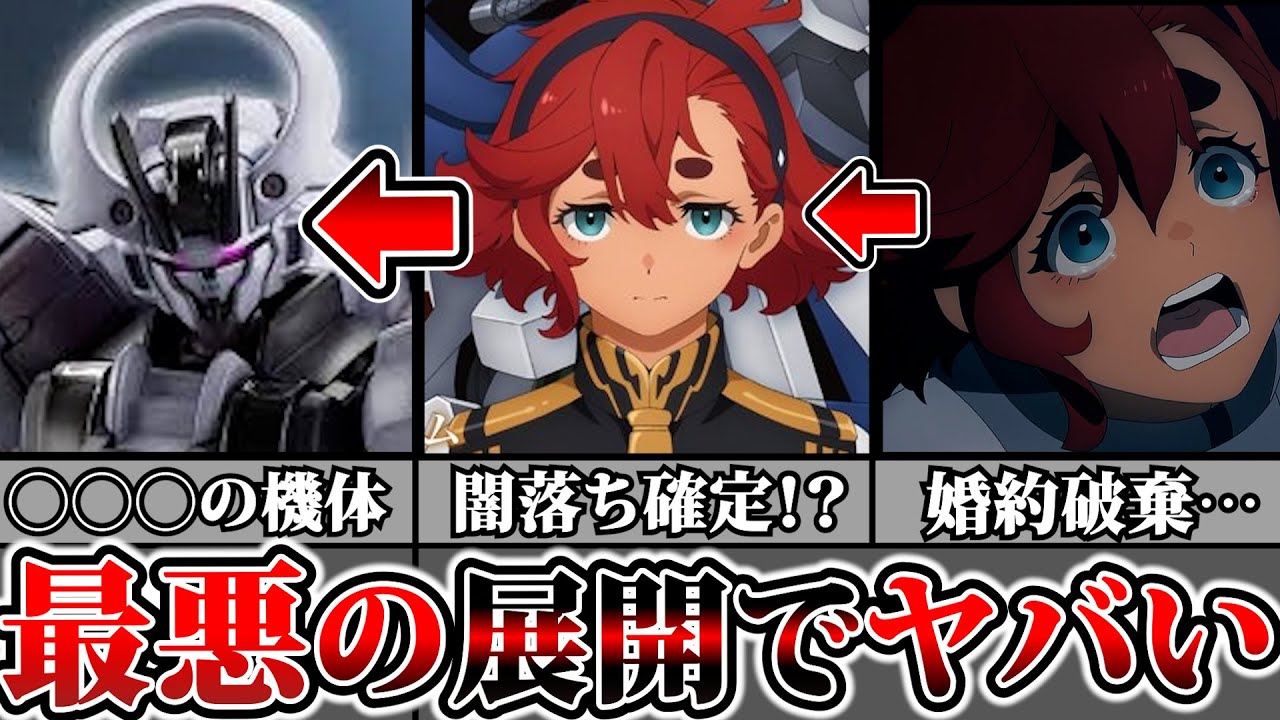 【水星の魔女】17話のラストが…ある画像と繋がっていました…『機動戦士ガンダム 水星の魔女Season2』今後の展開予想考察動画【2023春アニメ】【ガンダム】【覇権】【ミオリネ】【スレッタ】