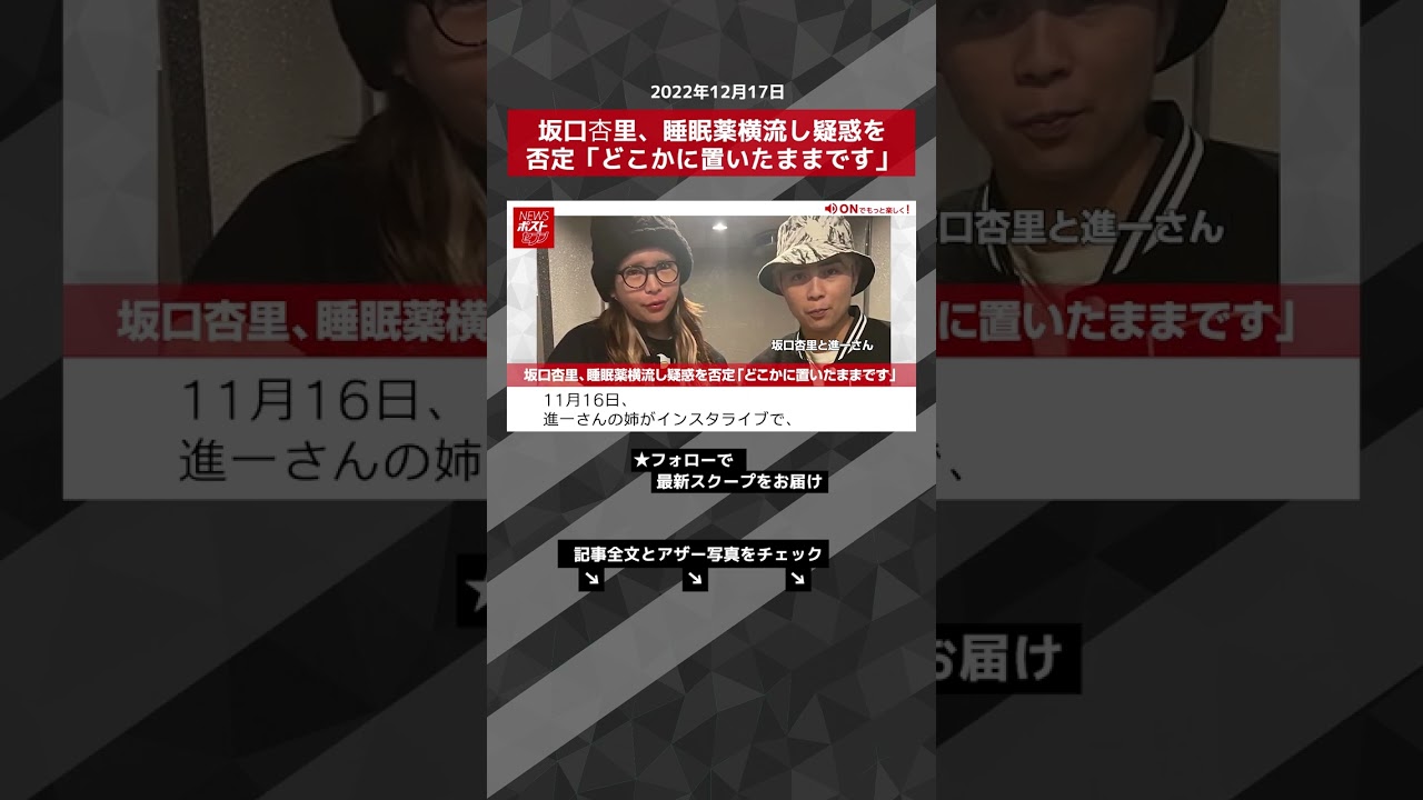 【ショート動画】坂口杏里、睡眠薬横流し疑惑を否定「どこかに置いたままです」 NEWSポストセブン #shorts