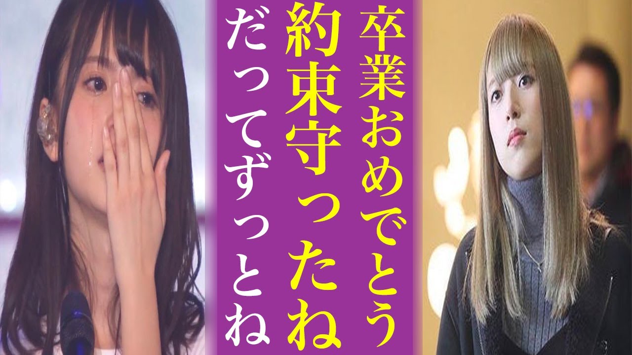 【感動】齋藤飛鳥が卒コンで果たした〝ある約束〟にオタの涙が止まらない…姉の橋本奈々未とは今も