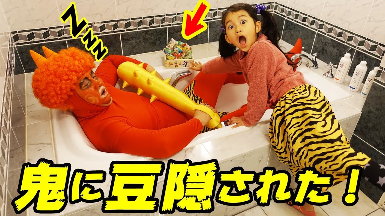 大変だ!鬼に豆隠された!!!節分の豆まきは大騒ぎww himawari-CH