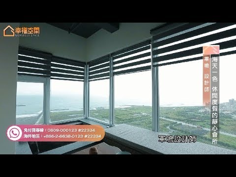 【度假風】海天一色 休閒度假的靜心會所【米拉設計-游軍鳴】