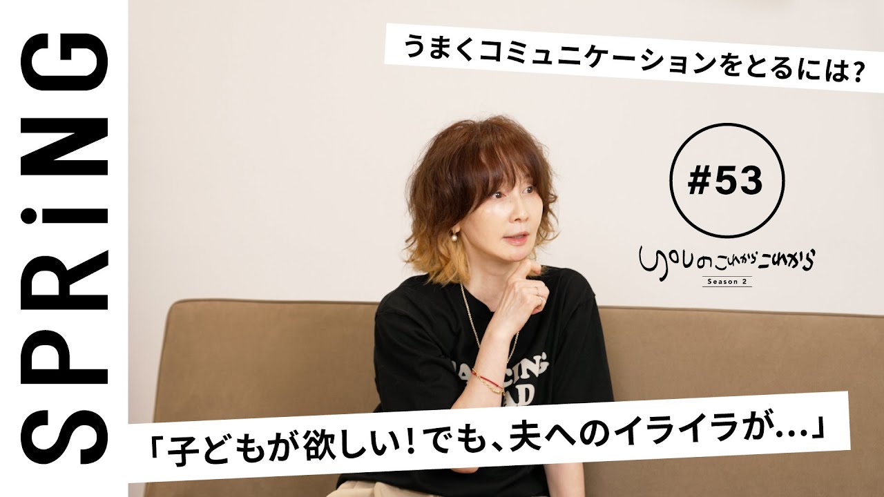 【読者のお悩み相談編】 YOUのこれからこれから「イライラする夫と妊娠を望むなら?」