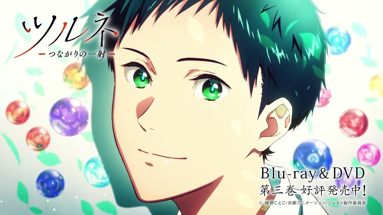 TVアニメ『ツルネ -つながりの一射-』Blu-ray&DVD 第三巻 封入特典【ポエトリー・フォトカード特別編〈鳴宮湊〉】紹介ムービー