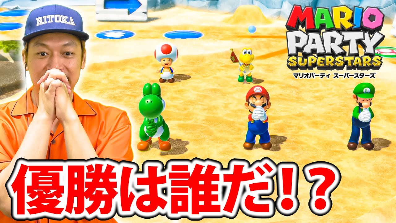 マリオパーティ3人でしたらハプニングの連続だった!【マリオパーティ スーパースターズ】【香取慎吾】