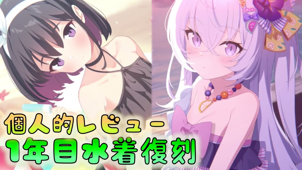 🔴【🎯ブルアカ】水着アズサ、水着マシロ復刻くるー! 個人的性能レビュー【Blue Archive】