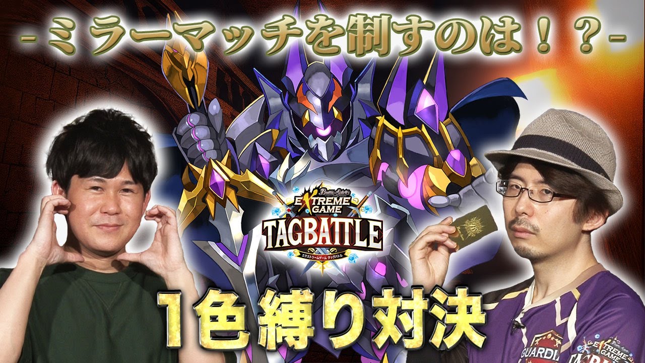 【タッグバトル】#2 攻略型バトルクエスト「バトスピ エクストリームゲーム タッグバトル」