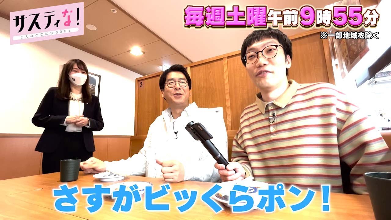 【サスティな!公式】くら寿司のお得な㊙情報にビッくらポン!2023.5.20未公開シーン