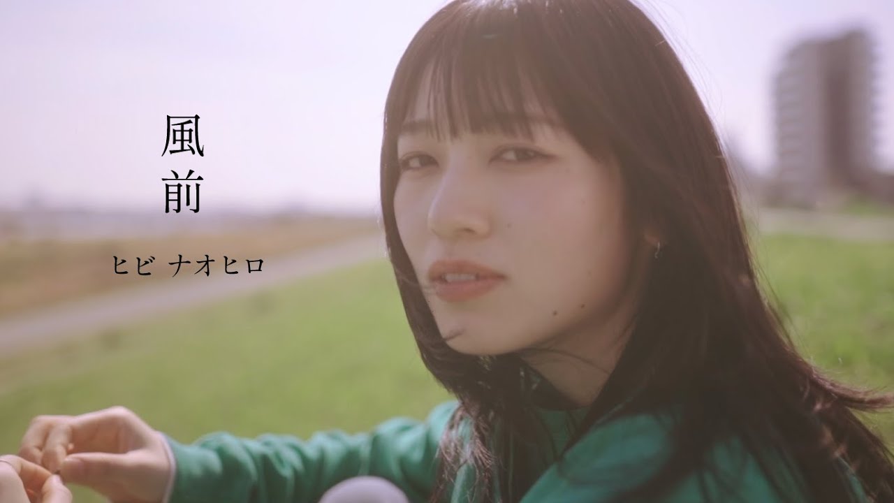 【オリジナル】風前 / ヒビナオヒロ