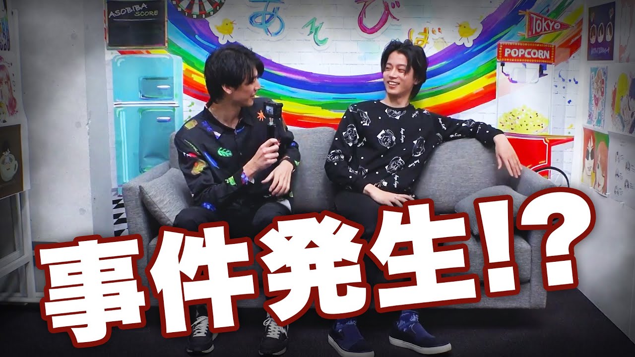 あそびば始まって以来の大事件が起こりました