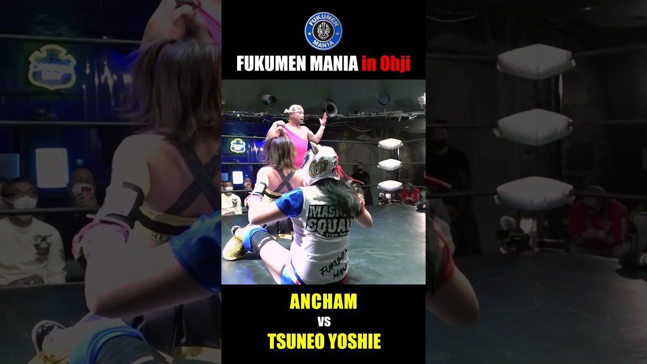 「これはいいんですかね?」杏ちゃむ vs. よしえつねお 覆面MANIA in 王子