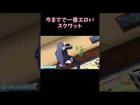 どスケベスクワットたまらん【大代真白 栗駒こまる 音霊魂子 エトラ あおぎり高校切り抜き】#Shorts