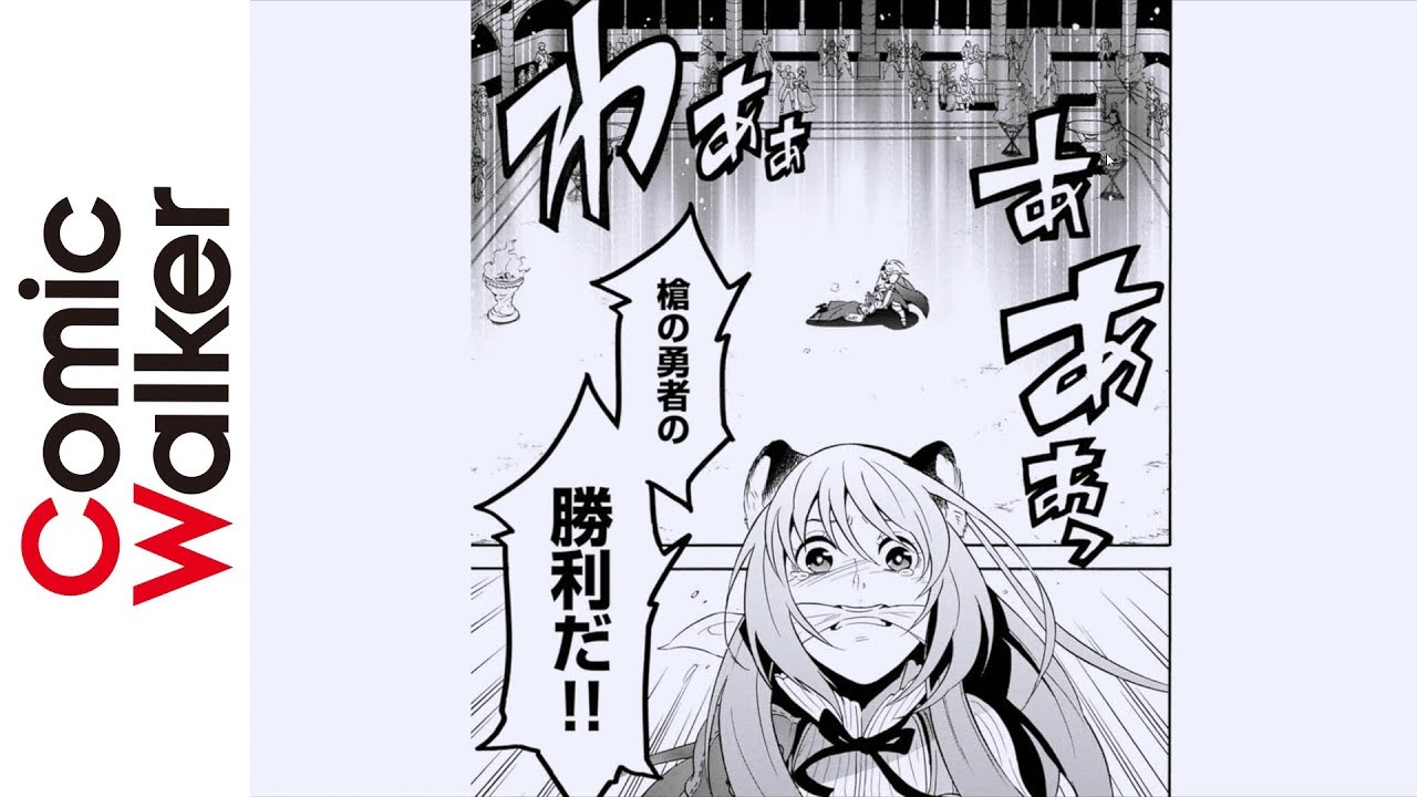 【公式】『盾の勇者の成り上がり』第8話 (試し読み動画)