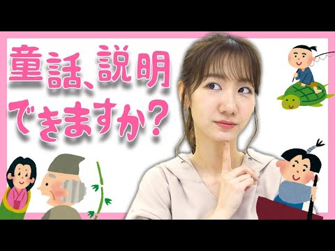 【検証】柏木由紀が童話を説明するととんでもない物語になるらしい #家で一緒にやってみよう #StayHome