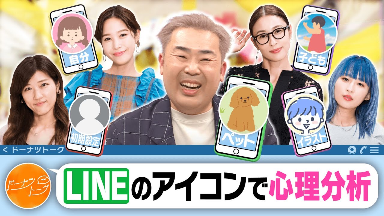 【切り抜き】LINEのアイコンに隠された深層心理?