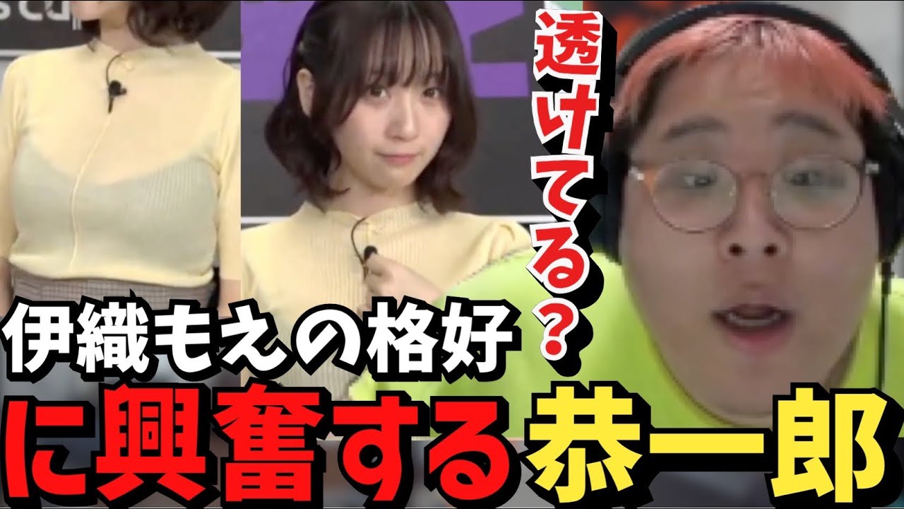 伊織もえの服装がスケスケすぎて目が釘付けになる恭一郎【赤見かるび/あかめいん】【2023/05/14】