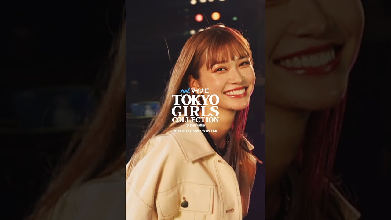 #マイナビTGC 2021 A/W 9月4日 生配信!#生見愛瑠 ら豪華出演者大集結! #shorts