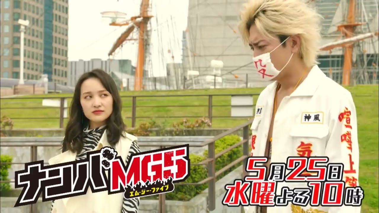 2022年4月期 水10ドラマ『ナンバMG5』第6話予告