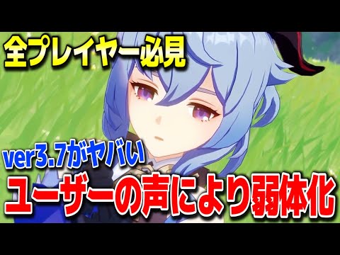 【原神】原石600無料配布絶対逃すな!甘雨弱体化ベネットなど一部環境キャラも修正ver3.7最新アプデ情報リークなし公式情報【げんしん】