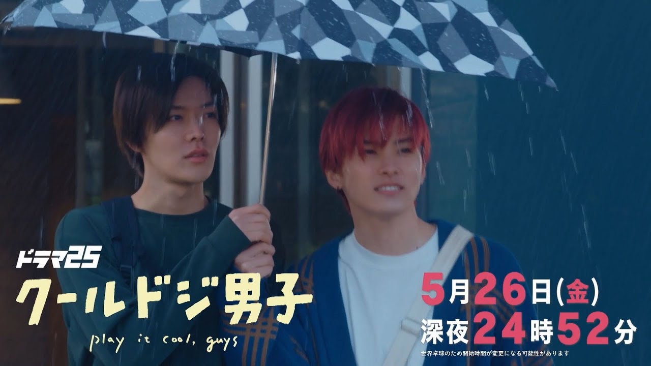 【予告】ドラマ25「クールドジ男子」第7話|テレビ東京