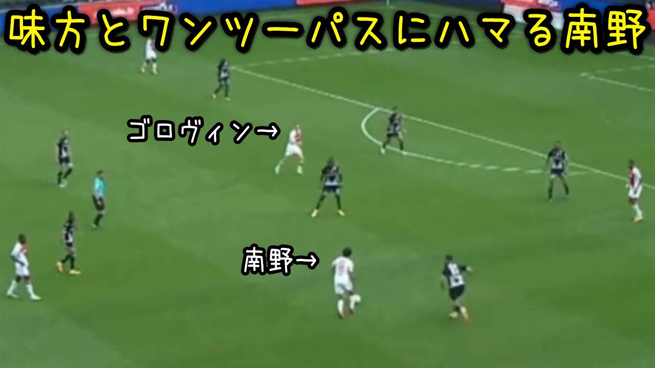 ワンツーパスにハマった南野拓実