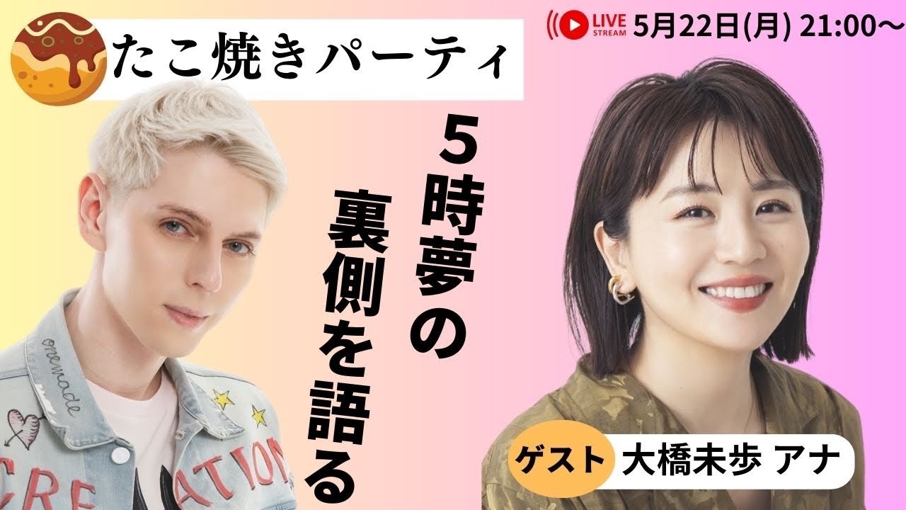 【月曜から知らんけど】大橋未歩アナ、登場!