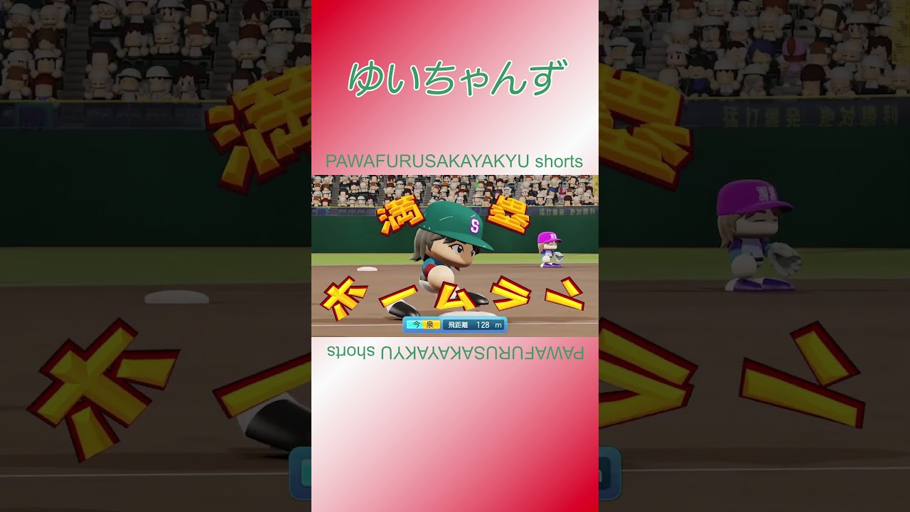 ゆいちゃんず【パワフル坂野球Shorts】 #shorts #小林由依 #今泉佑唯 #ゆいちゃんず #欅坂46 #パワプロ