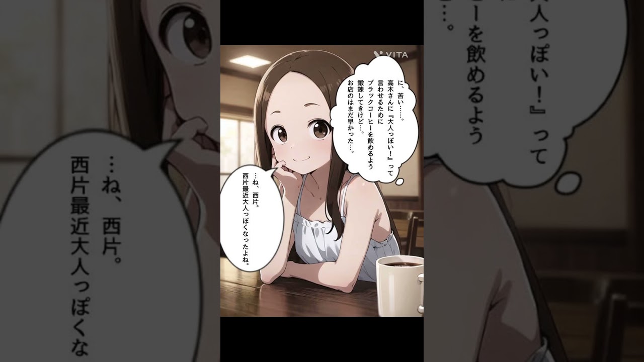 からかい上手の高木さん SS小説 「コーヒー」 #shorts