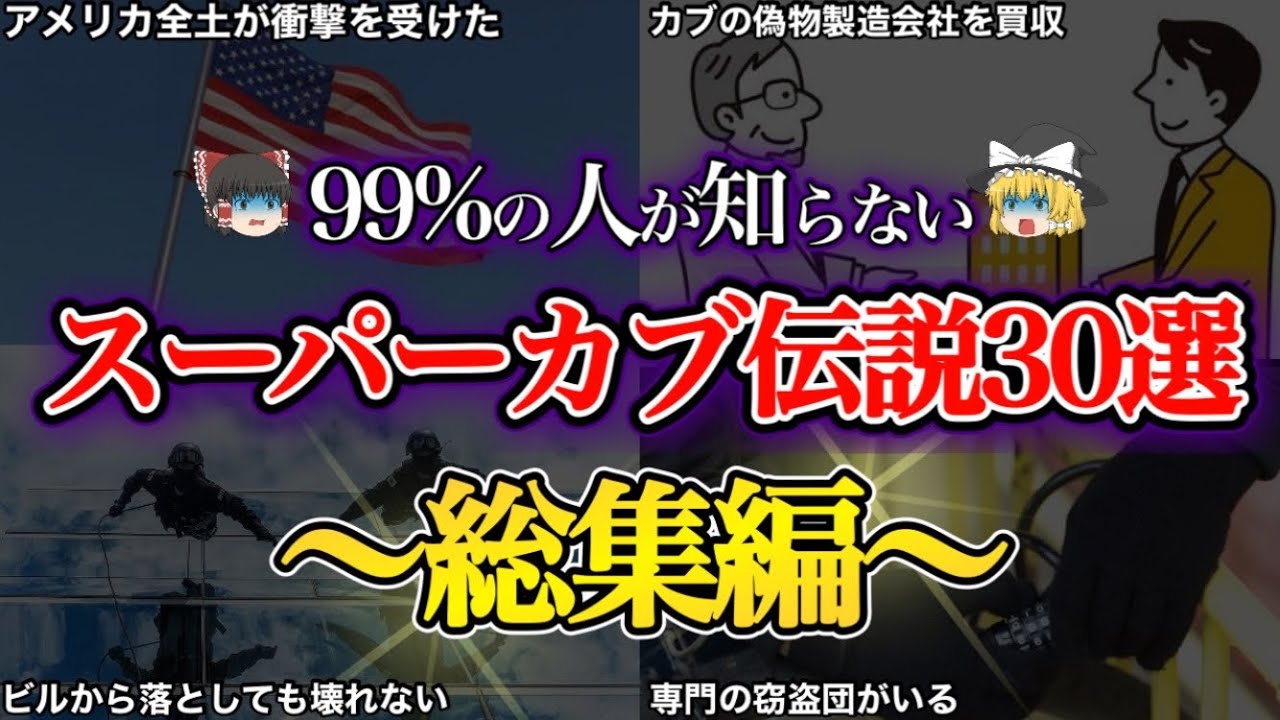 【総集編】衝撃的すぎてヤバい!スーパーカブ伝説30選をゆっくり解説【本田宗一郎・最強原付・水曜どうでしょう】