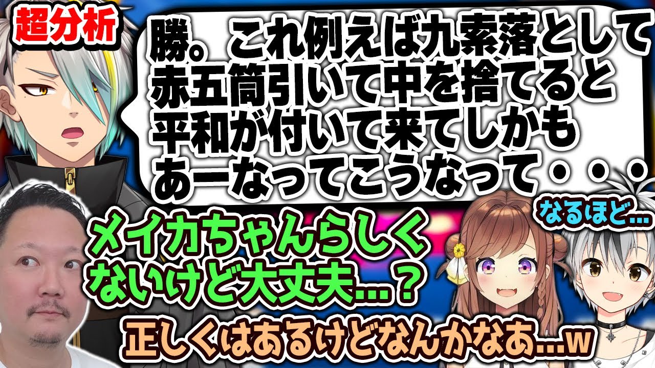 メイカの分析能力があまりに成長しすぎて逆に心配になる咲乃もこと村上プロ【歌衣メイカ・咲乃もこ・鈴木勝・村上淳】【雀魂】