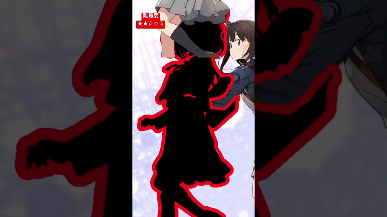 【リコリス・リコイル】リクエスト動画 綿木千束をピッタリ合わせよう!