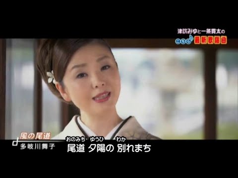 美人歌謡 多岐川舞子 風の尾道 2019年7月31日コロムビア
