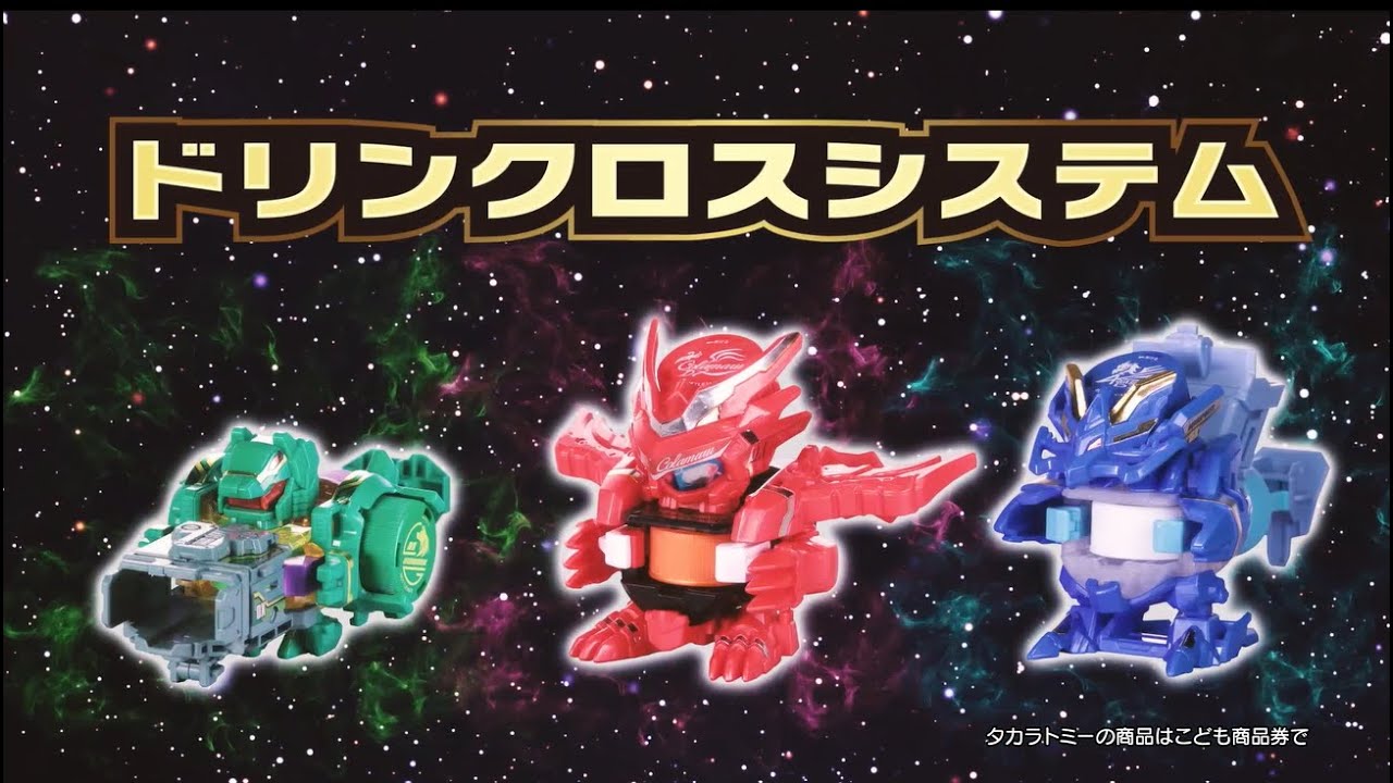 【キャップ革命ボトルマンCM】ドリンクロスシステム始動編