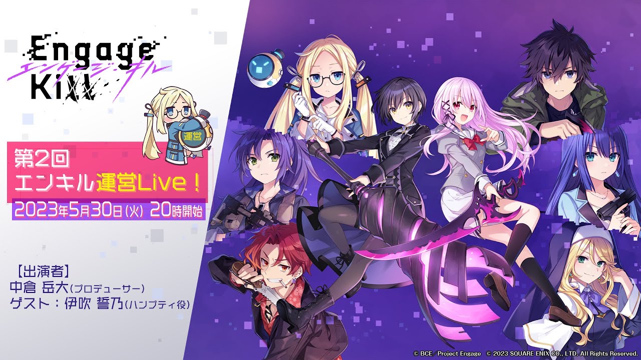 【Engage Kill】第2回エンキル運営Live!#エンキル運営ライブ