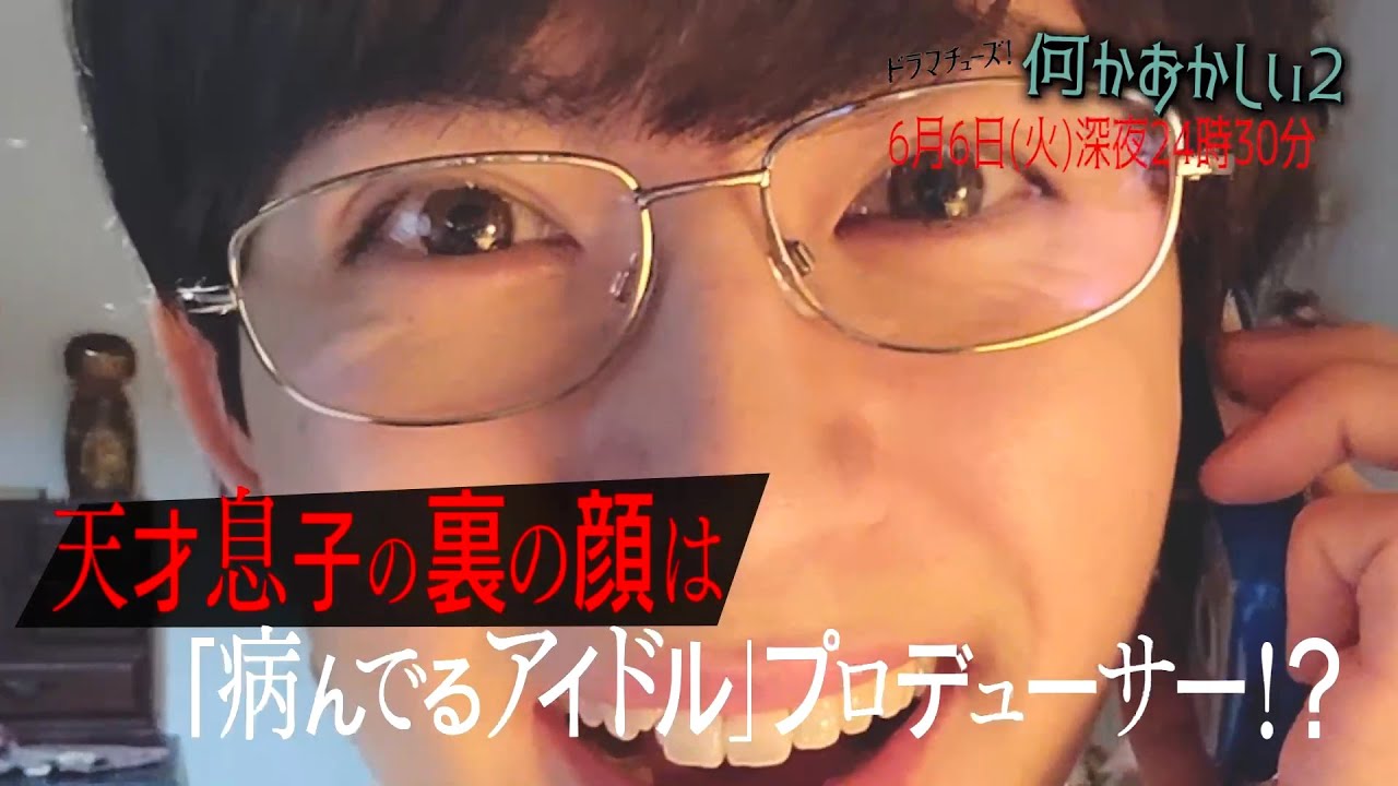 【予告】何かおかしい2 第10話「マッチング」