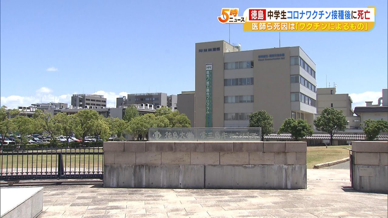 女子中学生の死は『新型コロナワクチン接種と因果関係あり』司法解剖した医師らが結論(2023年5月24日)