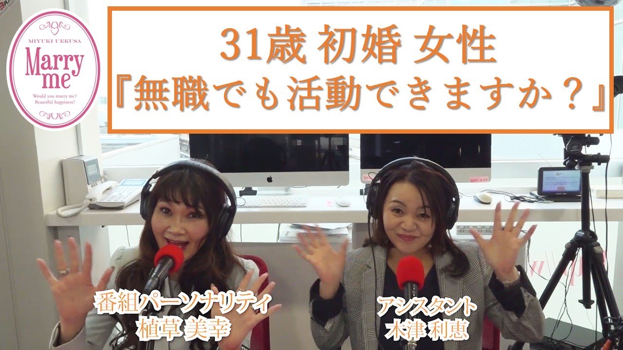 31歳初婚女性『無職でも結婚相談所で活動できますか?』