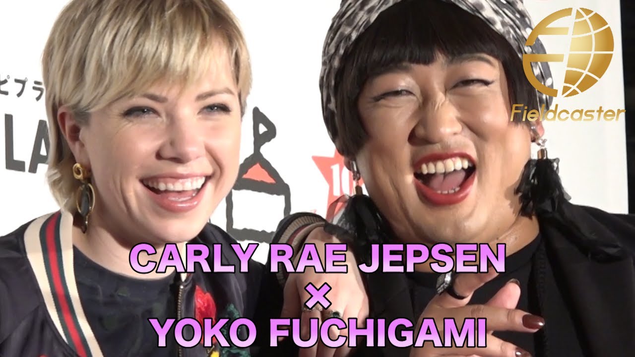 世界の歌姫も大爆笑!YOKO FUCHIGAMIが止まらない!!CARLY RAE JEPSEN