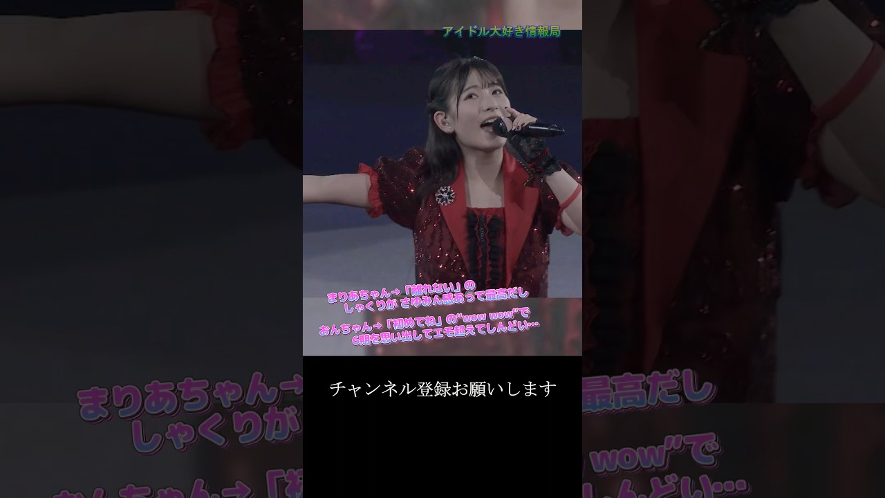 【モー娘】牧野真莉愛 北川莉央「この最後…感情がめちゃくちゃ揺れる…」 ~ 大きい瞳 ~ ライブ映像 モーニング娘。’22 #shorts