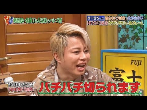 【ダウンタウン】西川貴教 面白キャラ封印で 政界進出!? HEY!×3 秘話 ダウンタウンに猛クレーム