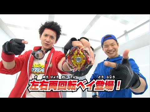 ベイブレードバーストコロシアム♯3「―レジェンドスプリガン編ー」