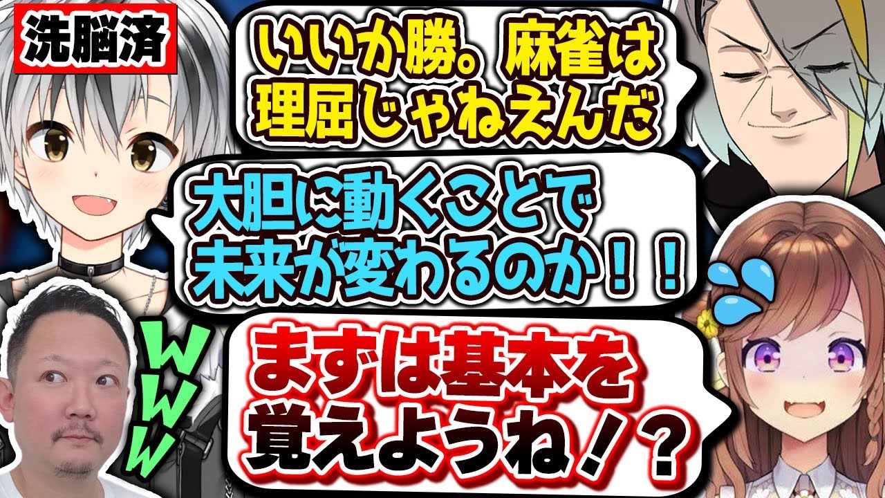 メイカ理論に毒されかけている勝を慌てて矯正する咲乃もこ【歌衣メイカ・咲乃もこ・鈴木勝・村上淳】【雀魂】