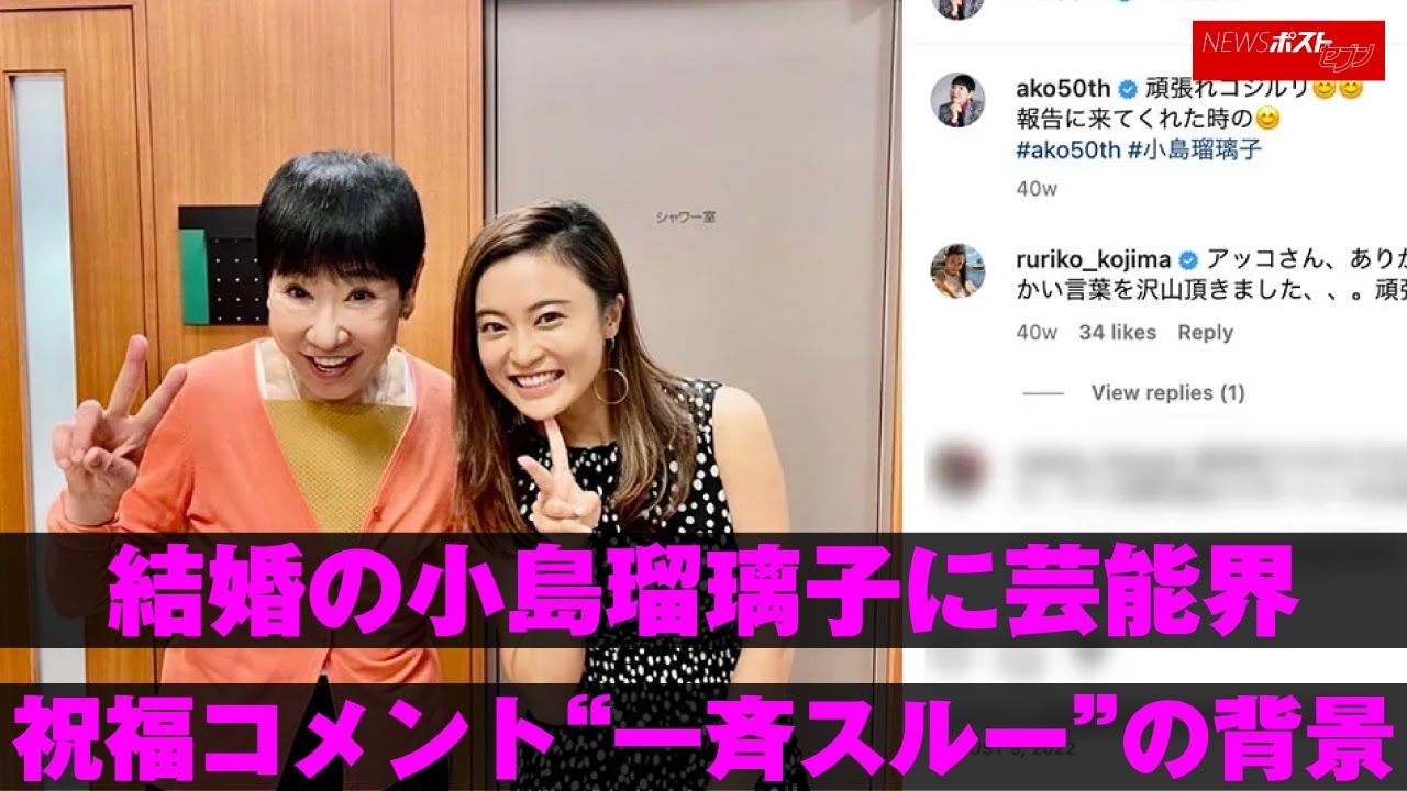 結婚 の 小島瑠璃子 に 芸能界 祝福コメント“一斉スルー”の背景 NEWSポストセブン