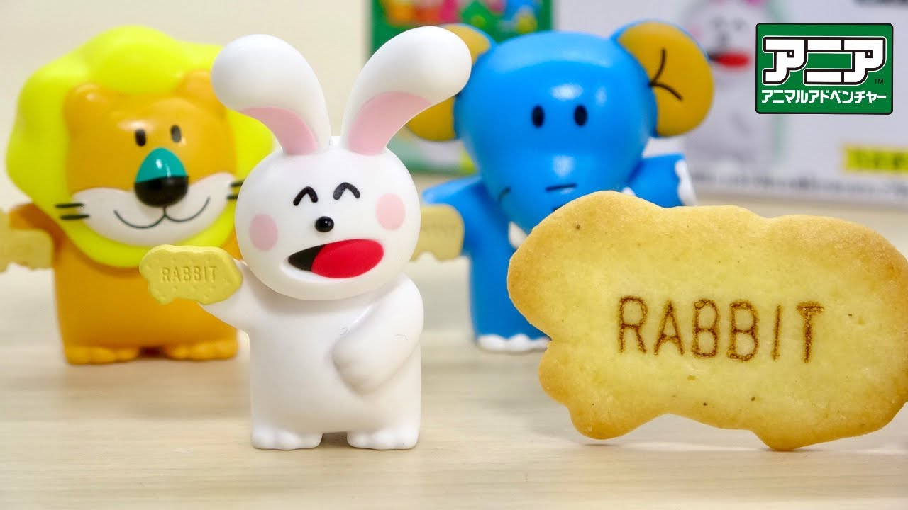 どんどん集まってキター!! アニアチケットキャンペーン2022 たべっ子どうぶつ 【うさぎさん】